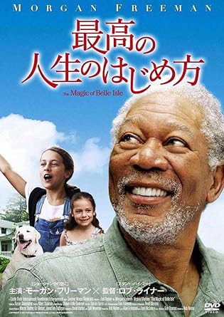 最高の人生のはじめ方、ちっとも共感することができませんでした。ただ、のっぺりした映画という印象です。