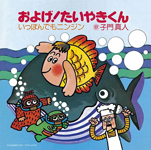 およげたいやきくんの歌詞、言われてみると、非常に面白い。初見の人の反応がまた面白い。