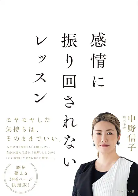 感情に振り回されないレッスン、内容としては薄いものですが、それすらできていない自分がいるのも事実です。