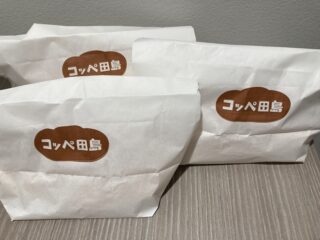 コッペ田島のコッペパン、コッペの日だからと調子に乗って、3つ買ったら、さすがにお腹いっぱいになっちゃいました。