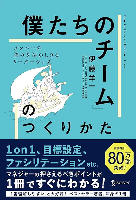 僕たちのチームのつくりかた、前半の個性を活かすところは賛同できたけど、後半の1on1については賛同できませんでした。