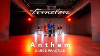 あー、timeleszのAnthemを踊りたい。音楽、ダンスともに、全く才能がないけれども、やってみたい。