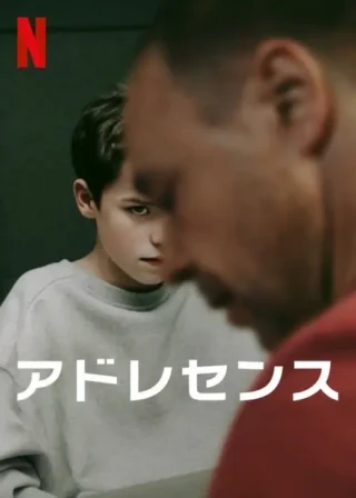 アドセレンス、なんか、モヤっとする映画でした。ワンカットが技法として取り上げられているけど、その何が嬉しいのかよくわかりませんでした。