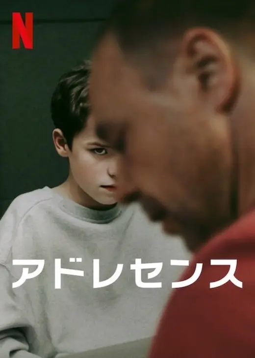 アドセレンス、なんか、モヤっとする映画でした。ワンカットが技法として取り上げられているけど、その何が嬉しいのかよくわかりませんでした。