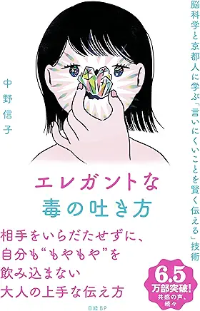 エレガントな毒の吐き方、読みやすかったけれども、そもそも京都人の受けこたえが良いと思っていないので、微妙な感じでした。